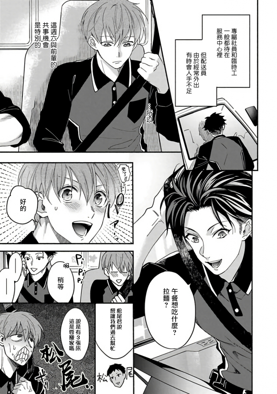 sabamiso-sex-sales-driver-chinese-digital