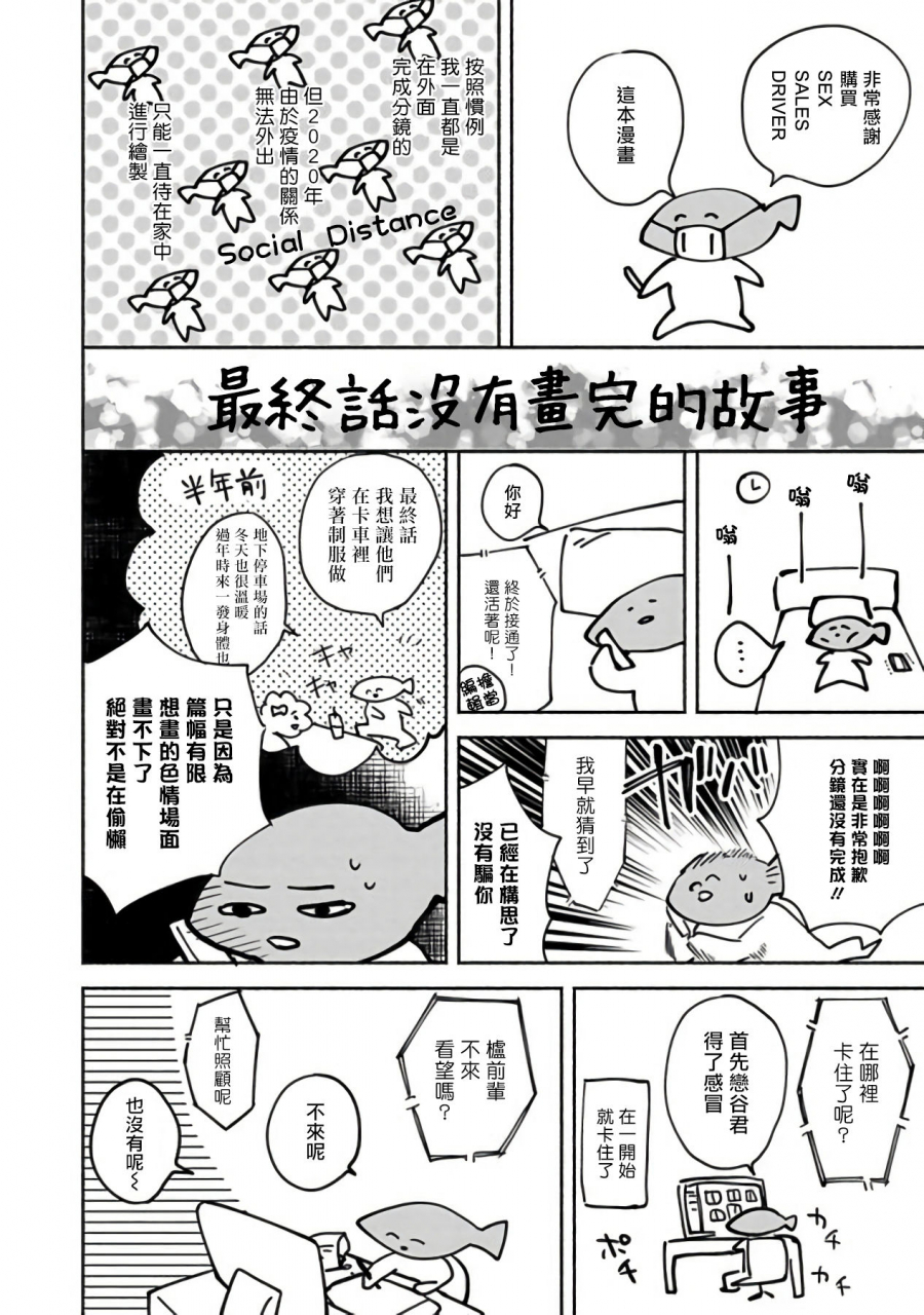 sabamiso-sex-sales-driver-chinese-digital