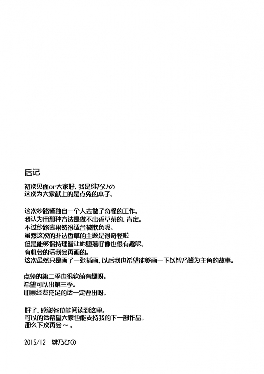 saihate-kukan-hino-hino-sharo-chan-to-dappou-herb-tea-party-desu-ka-gochuumon-wa-usagi-desu-ka-chinese-digital