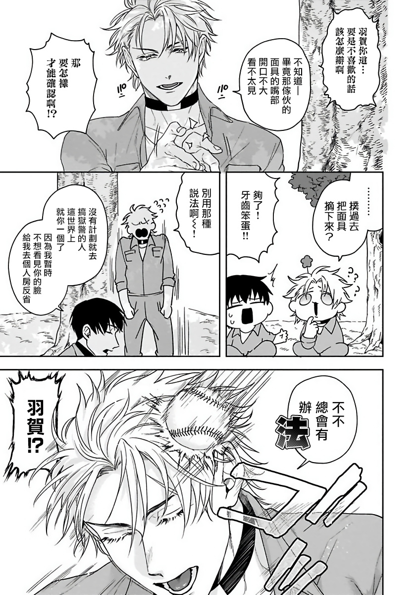 sakishita-senmu-haga-kun-wa-kamaretai-ch-1-6-chinese-digital