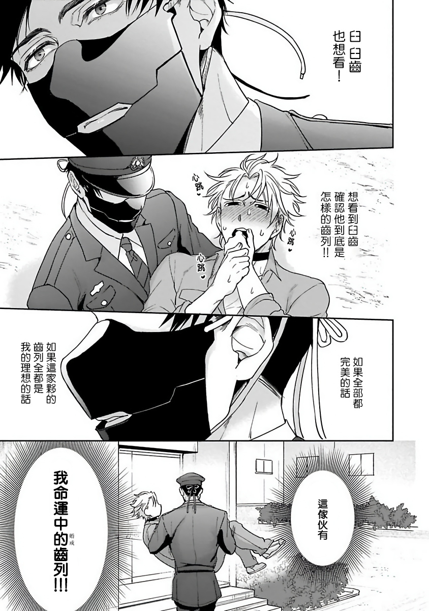 sakishita-senmu-haga-kun-wa-kamaretai-ch-1-6-chinese-digital