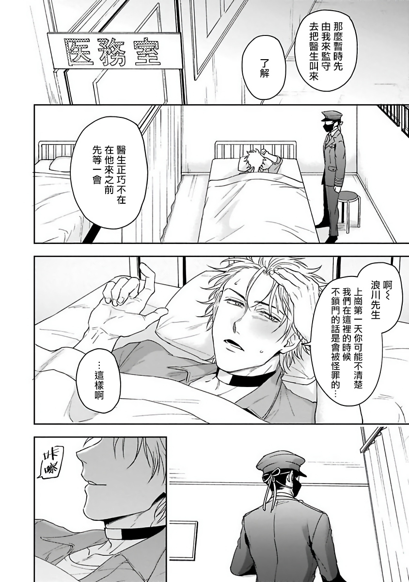 sakishita-senmu-haga-kun-wa-kamaretai-ch-1-6-chinese-digital