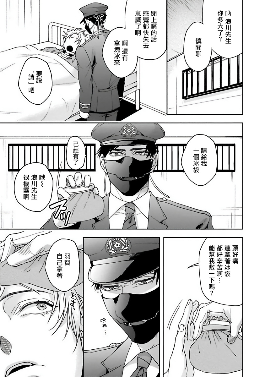 sakishita-senmu-haga-kun-wa-kamaretai-ch-1-6-chinese-digital