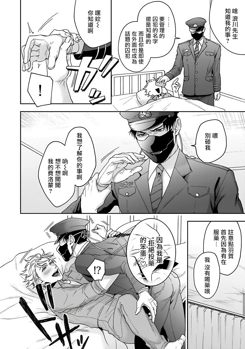 sakishita-senmu-haga-kun-wa-kamaretai-ch-1-6-chinese-digital