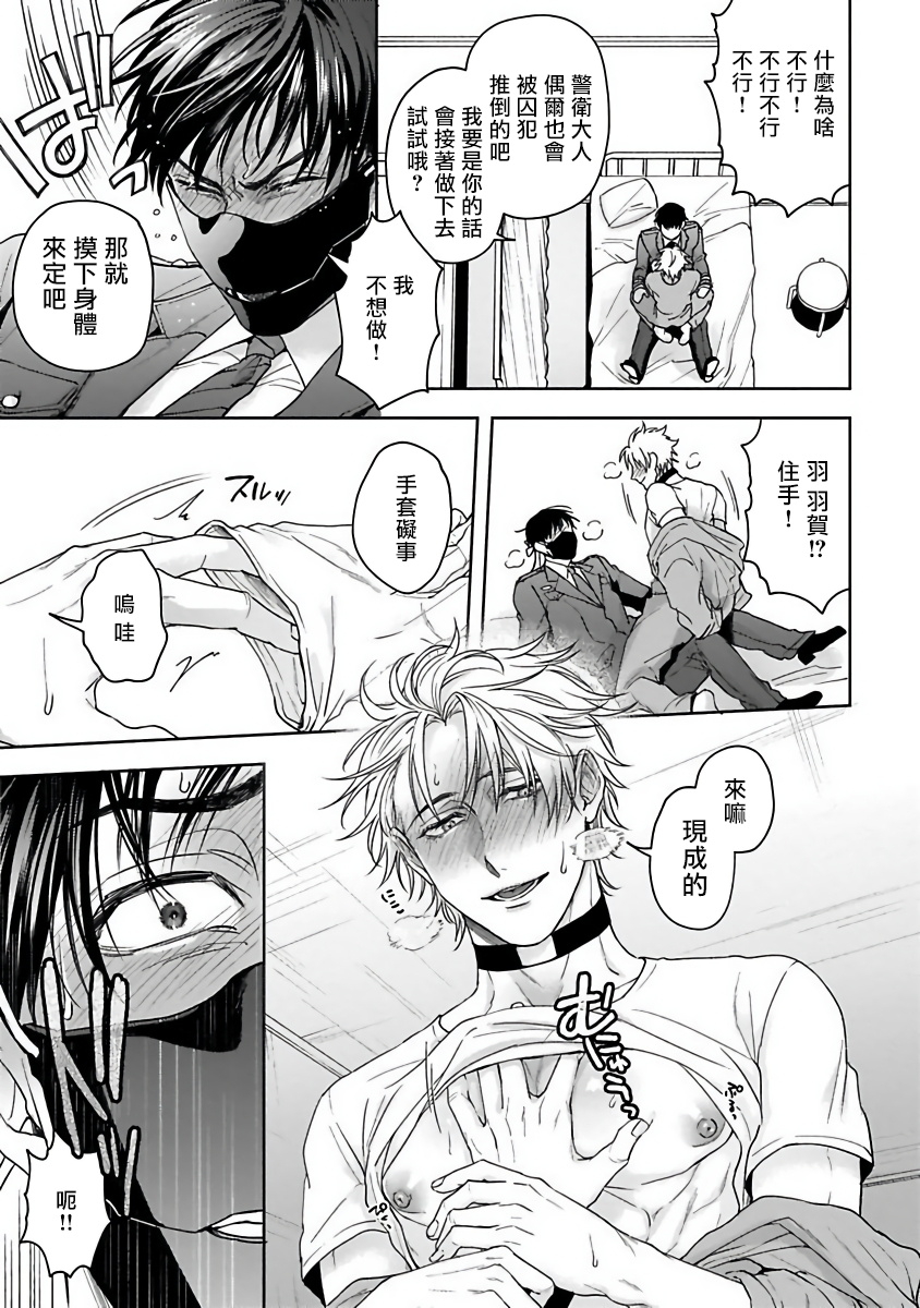 sakishita-senmu-haga-kun-wa-kamaretai-ch-1-6-chinese-digital