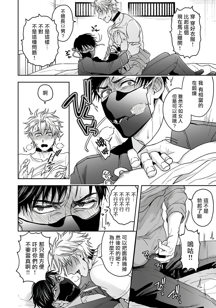 sakishita-senmu-haga-kun-wa-kamaretai-ch-1-6-chinese-digital