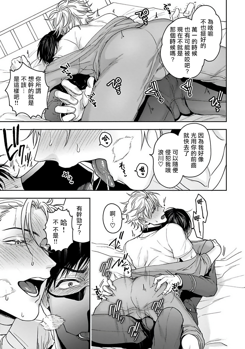 sakishita-senmu-haga-kun-wa-kamaretai-ch-1-6-chinese-digital