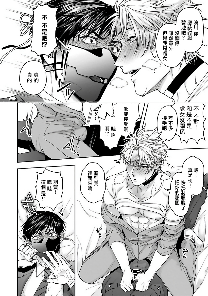 sakishita-senmu-haga-kun-wa-kamaretai-ch-1-6-chinese-digital