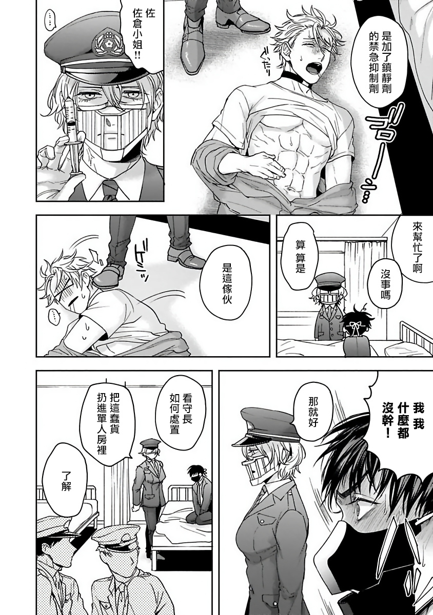 sakishita-senmu-haga-kun-wa-kamaretai-ch-1-6-chinese-digital