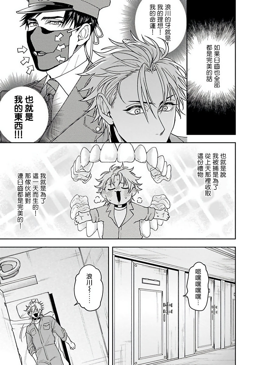 sakishita-senmu-haga-kun-wa-kamaretai-ch-1-6-chinese-digital