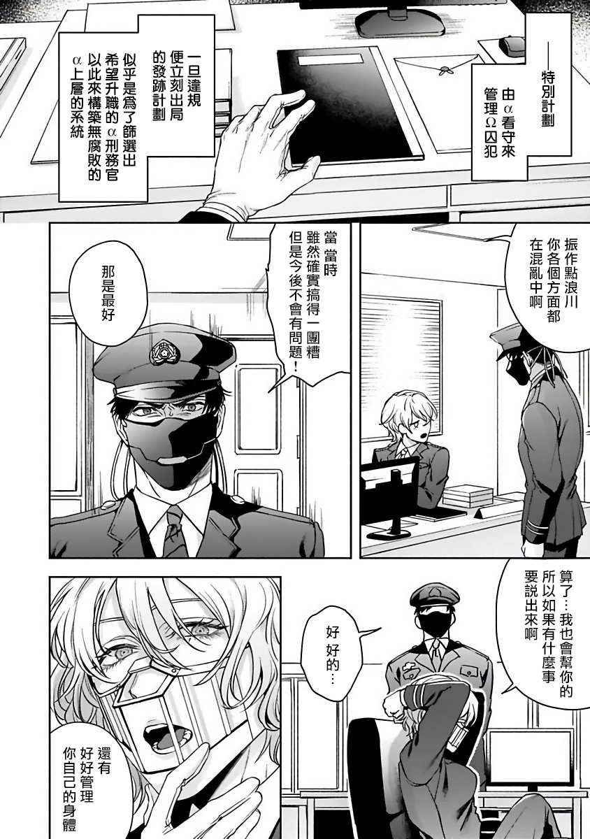 sakishita-senmu-haga-kun-wa-kamaretai-ch-1-6-chinese-digital