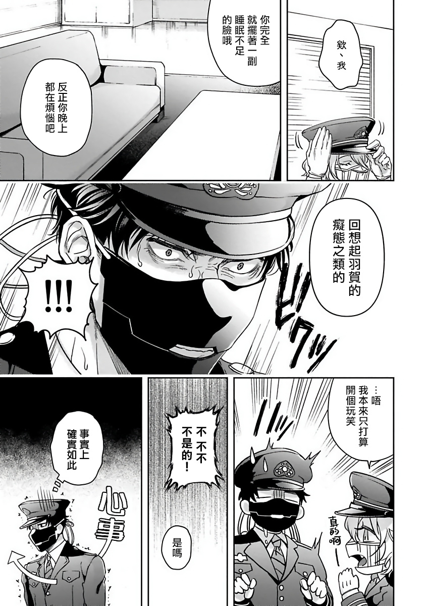 sakishita-senmu-haga-kun-wa-kamaretai-ch-1-6-chinese-digital