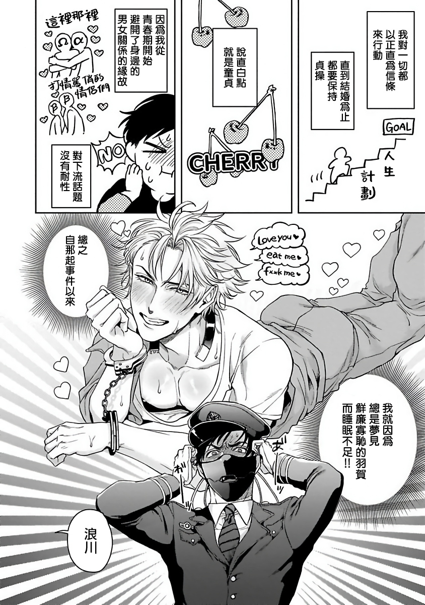 sakishita-senmu-haga-kun-wa-kamaretai-ch-1-6-chinese-digital