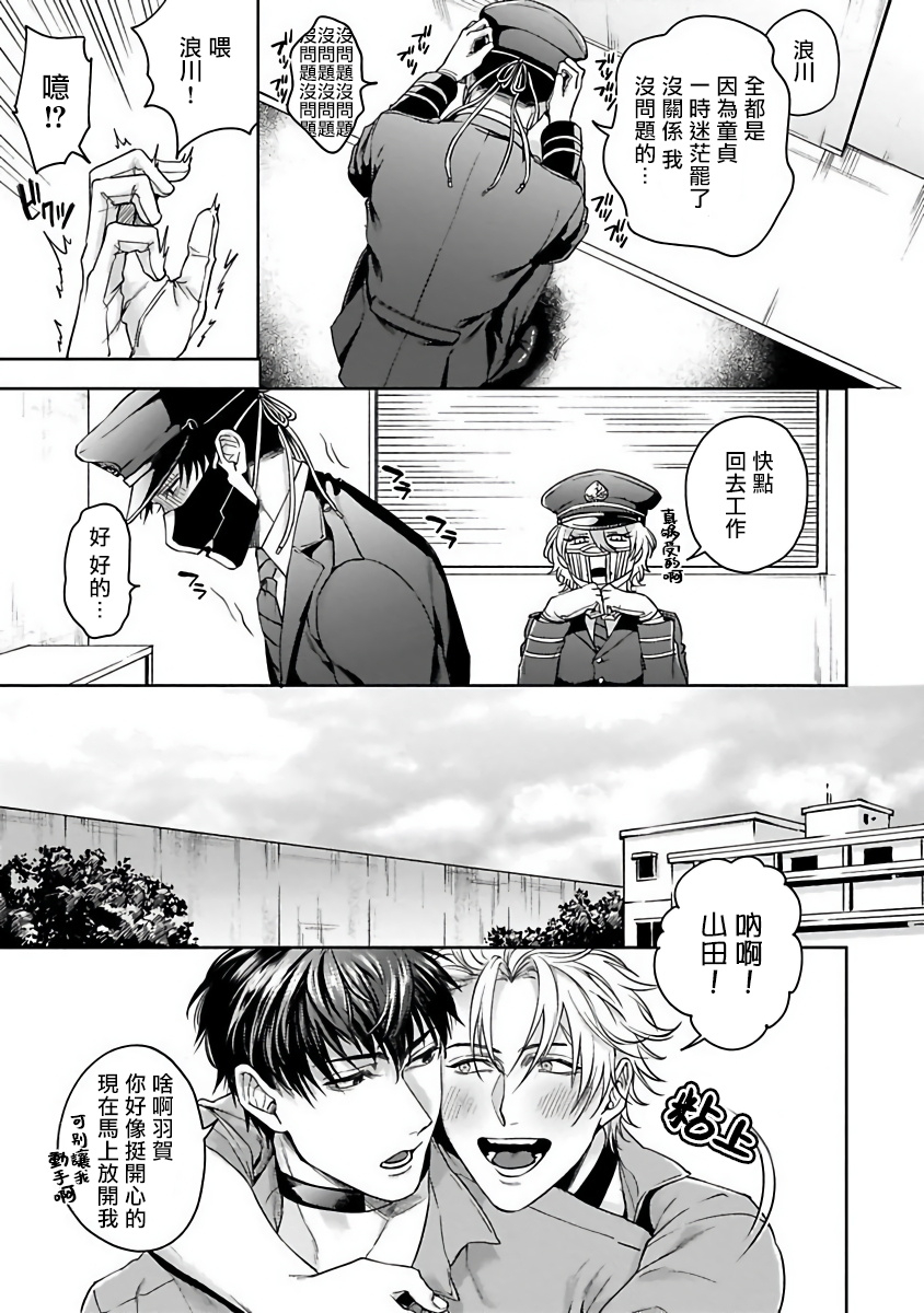 sakishita-senmu-haga-kun-wa-kamaretai-ch-1-6-chinese-digital