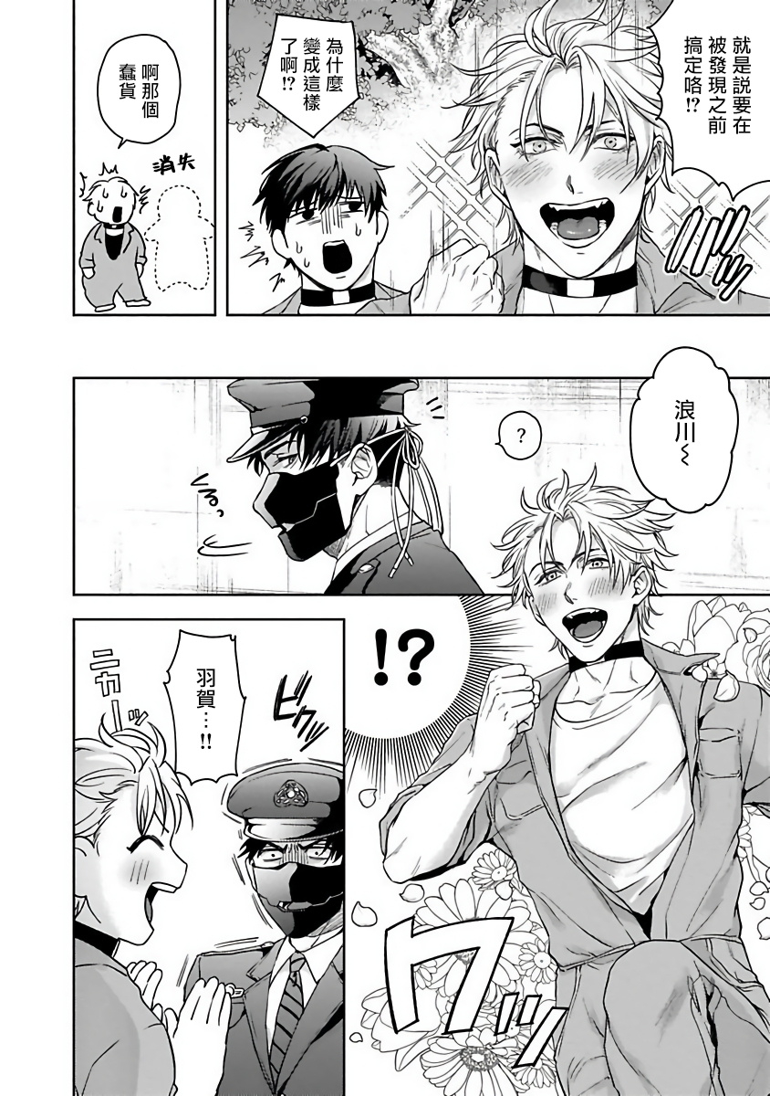 sakishita-senmu-haga-kun-wa-kamaretai-ch-1-6-chinese-digital