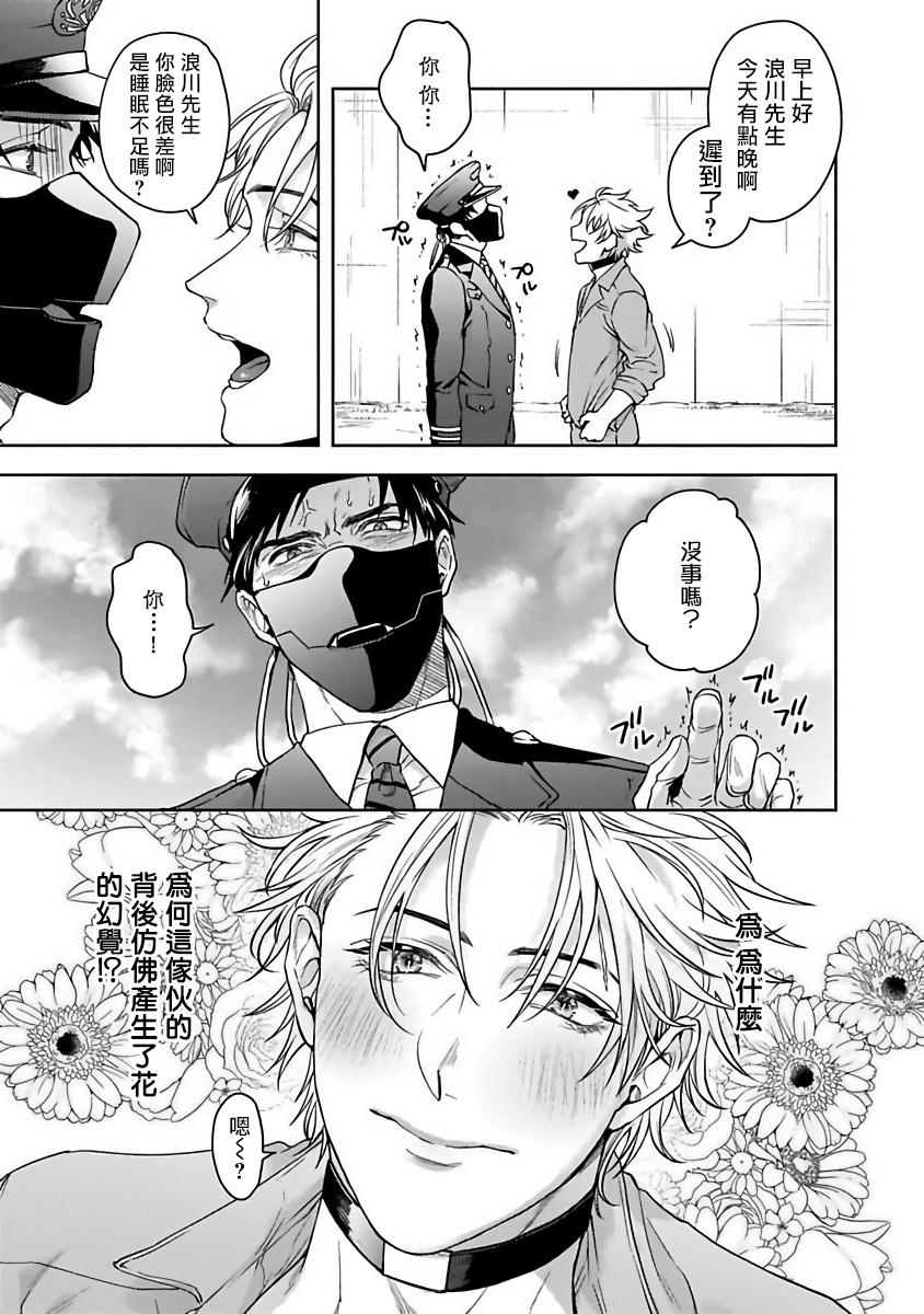 sakishita-senmu-haga-kun-wa-kamaretai-ch-1-6-chinese-digital