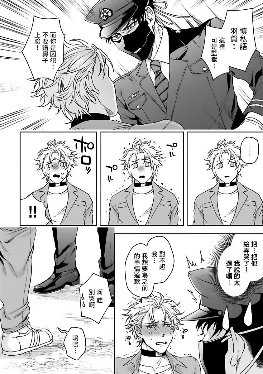 sakishita-senmu-haga-kun-wa-kamaretai-ch-1-6-chinese-digital