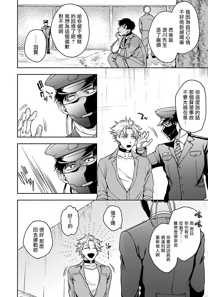 sakishita-senmu-haga-kun-wa-kamaretai-ch-1-6-chinese-digital