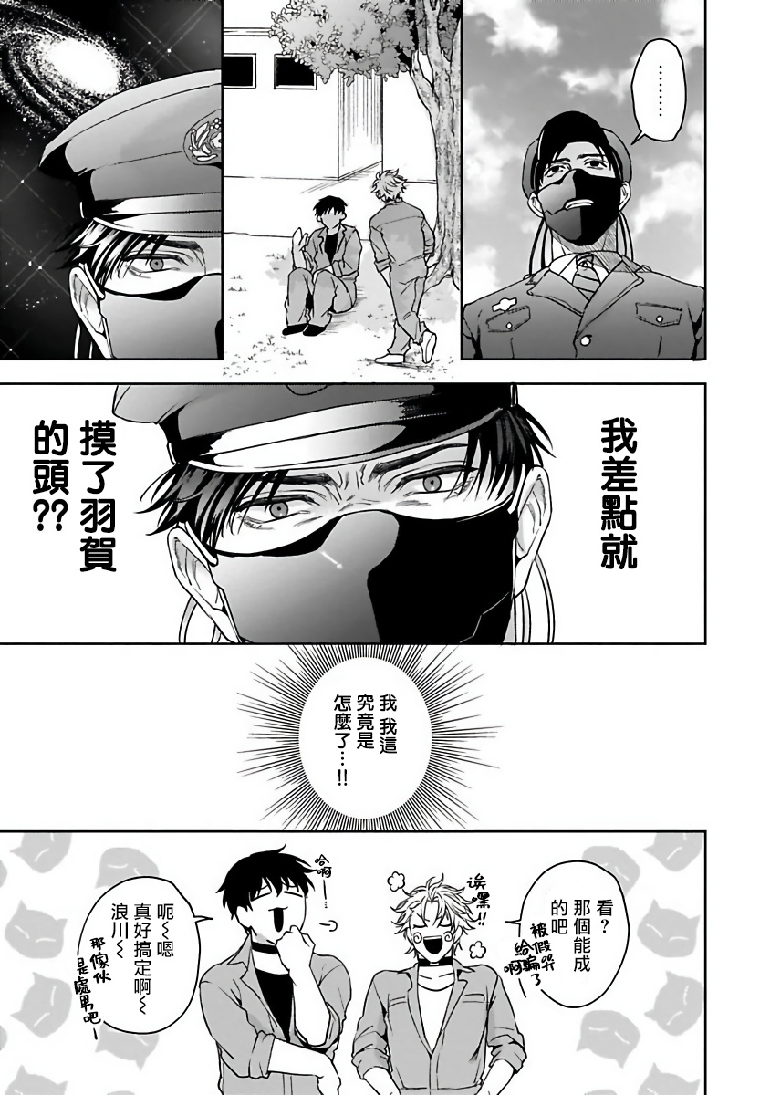 sakishita-senmu-haga-kun-wa-kamaretai-ch-1-6-chinese-digital