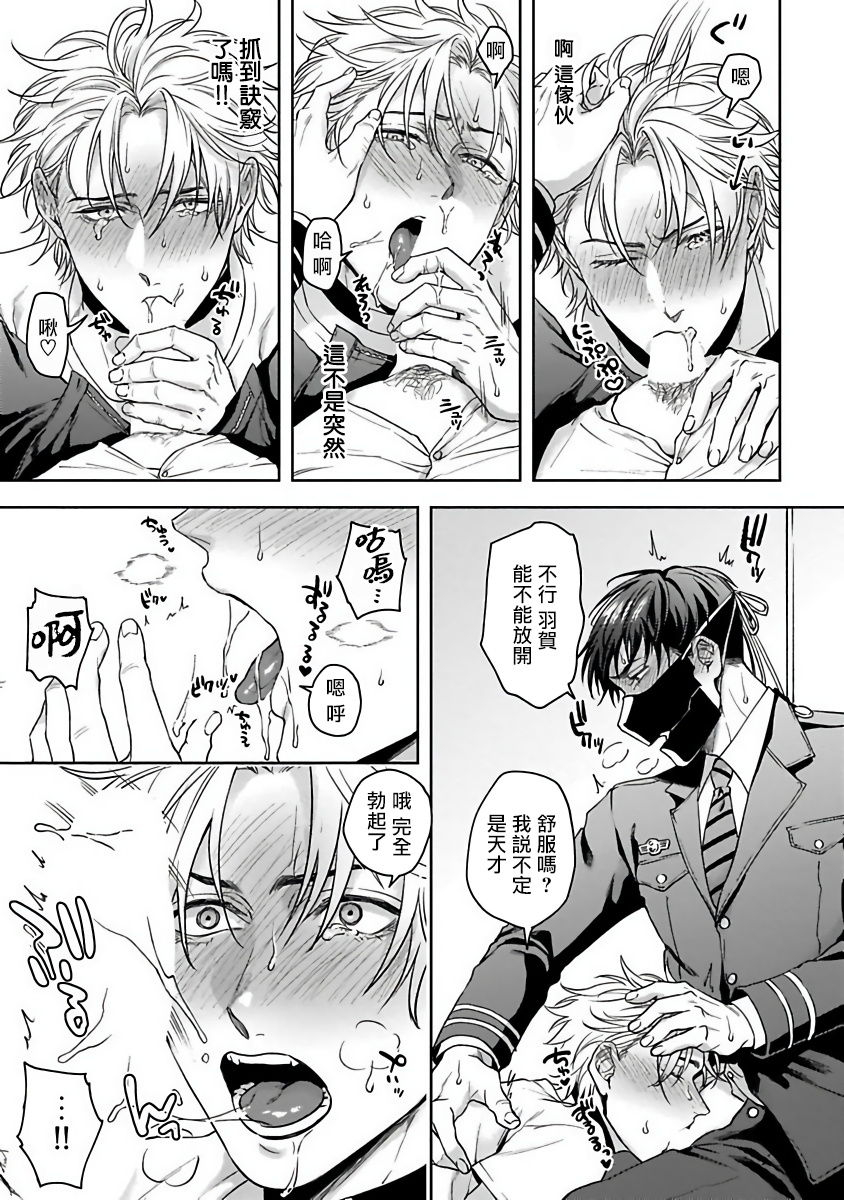 sakishita-senmu-haga-kun-wa-kamaretai-ch-1-6-chinese-digital