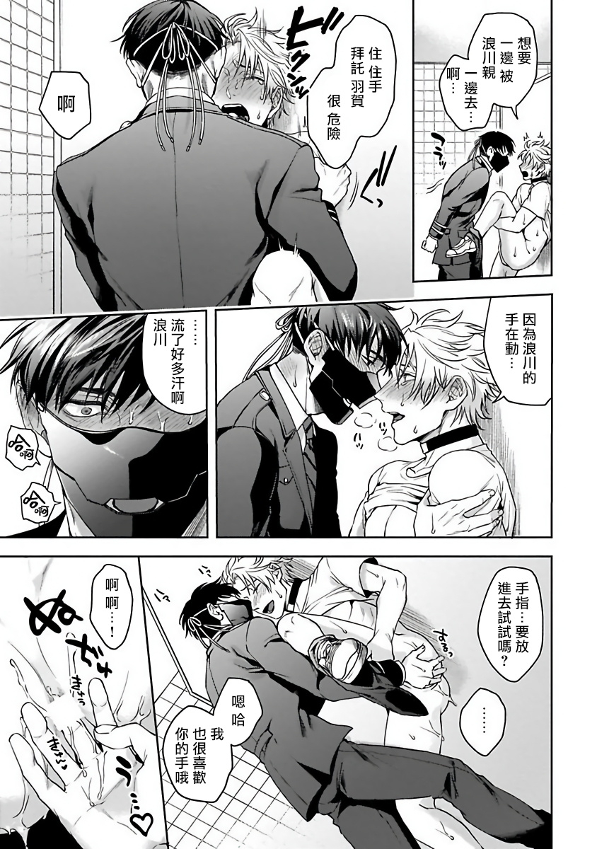 sakishita-senmu-haga-kun-wa-kamaretai-ch-1-6-chinese-digital