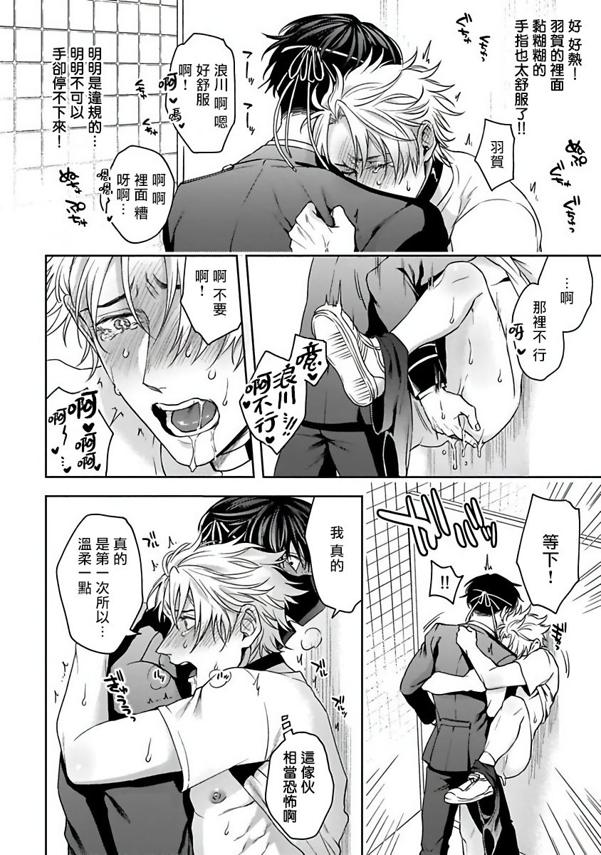 sakishita-senmu-haga-kun-wa-kamaretai-ch-1-6-chinese-digital