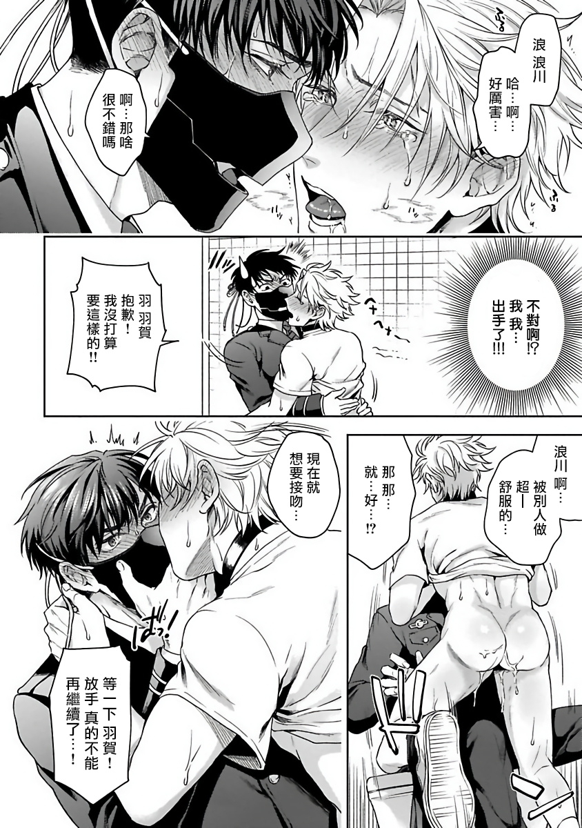 sakishita-senmu-haga-kun-wa-kamaretai-ch-1-6-chinese-digital