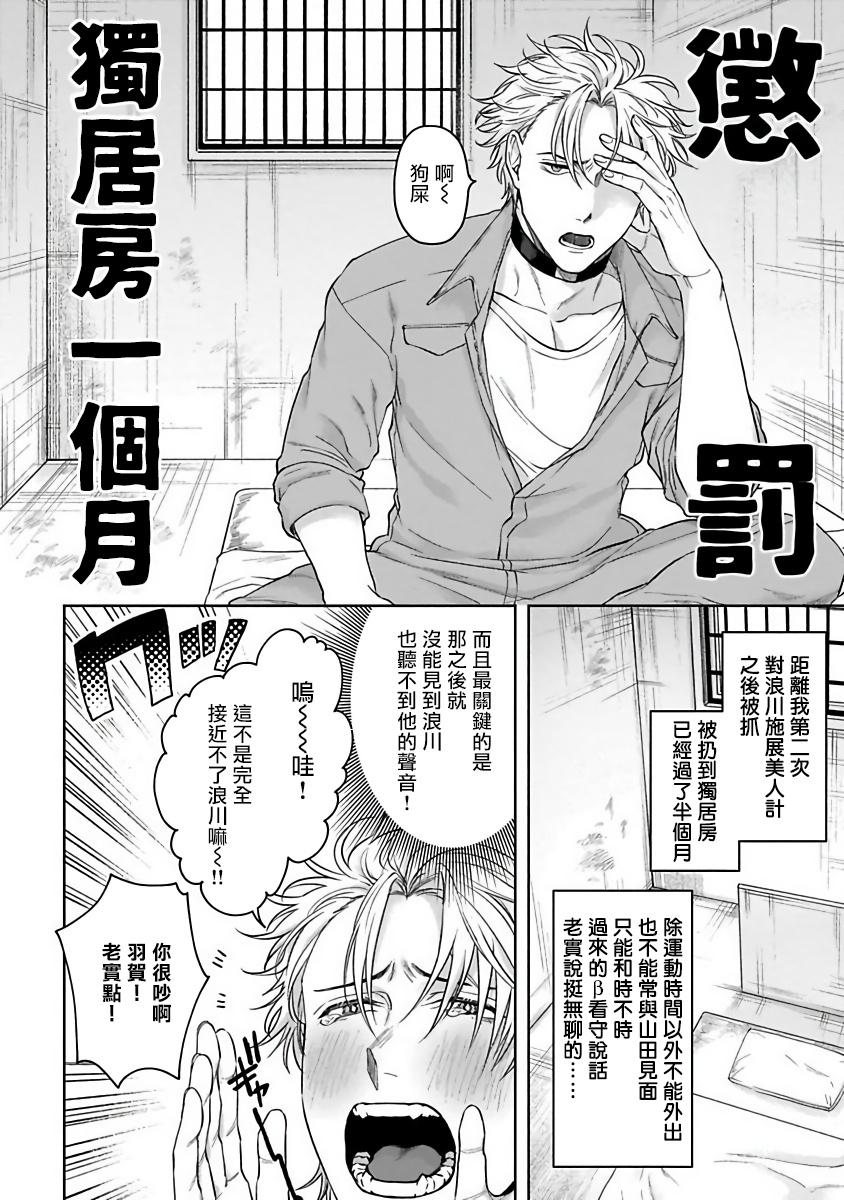 sakishita-senmu-haga-kun-wa-kamaretai-ch-1-6-chinese-digital