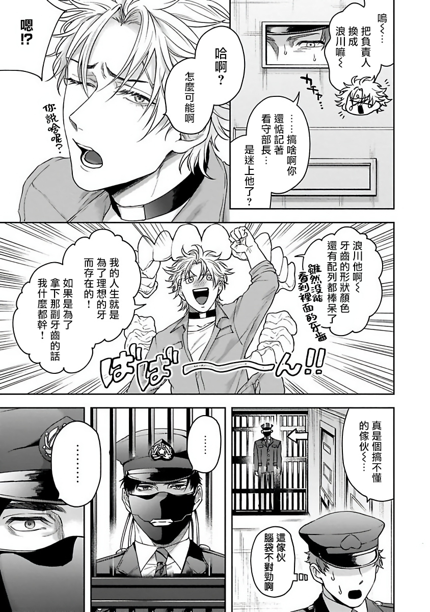 sakishita-senmu-haga-kun-wa-kamaretai-ch-1-6-chinese-digital