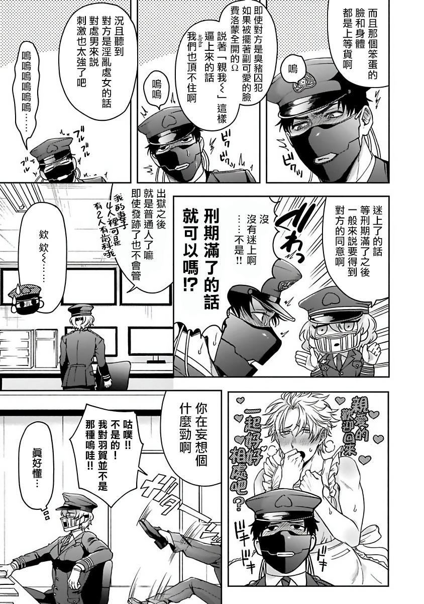 sakishita-senmu-haga-kun-wa-kamaretai-ch-1-6-chinese-digital