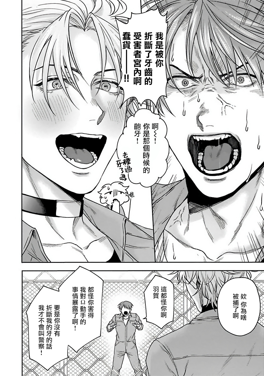 sakishita-senmu-haga-kun-wa-kamaretai-ch-1-6-chinese-digital