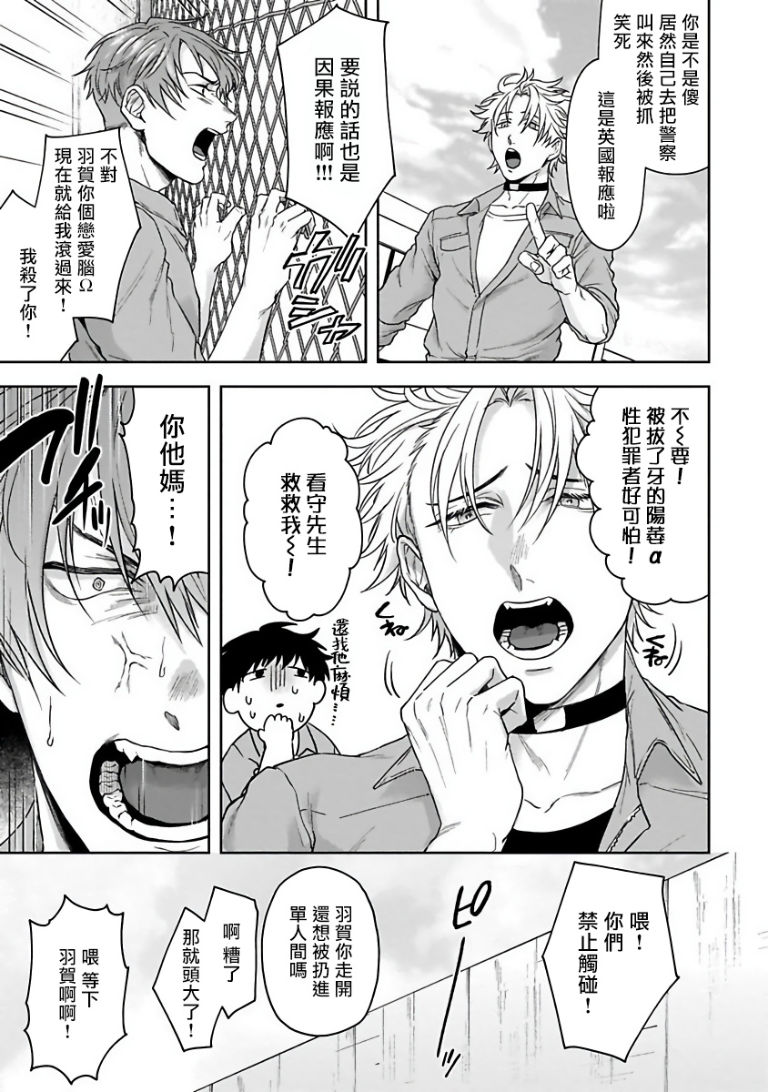 sakishita-senmu-haga-kun-wa-kamaretai-ch-1-6-chinese-digital