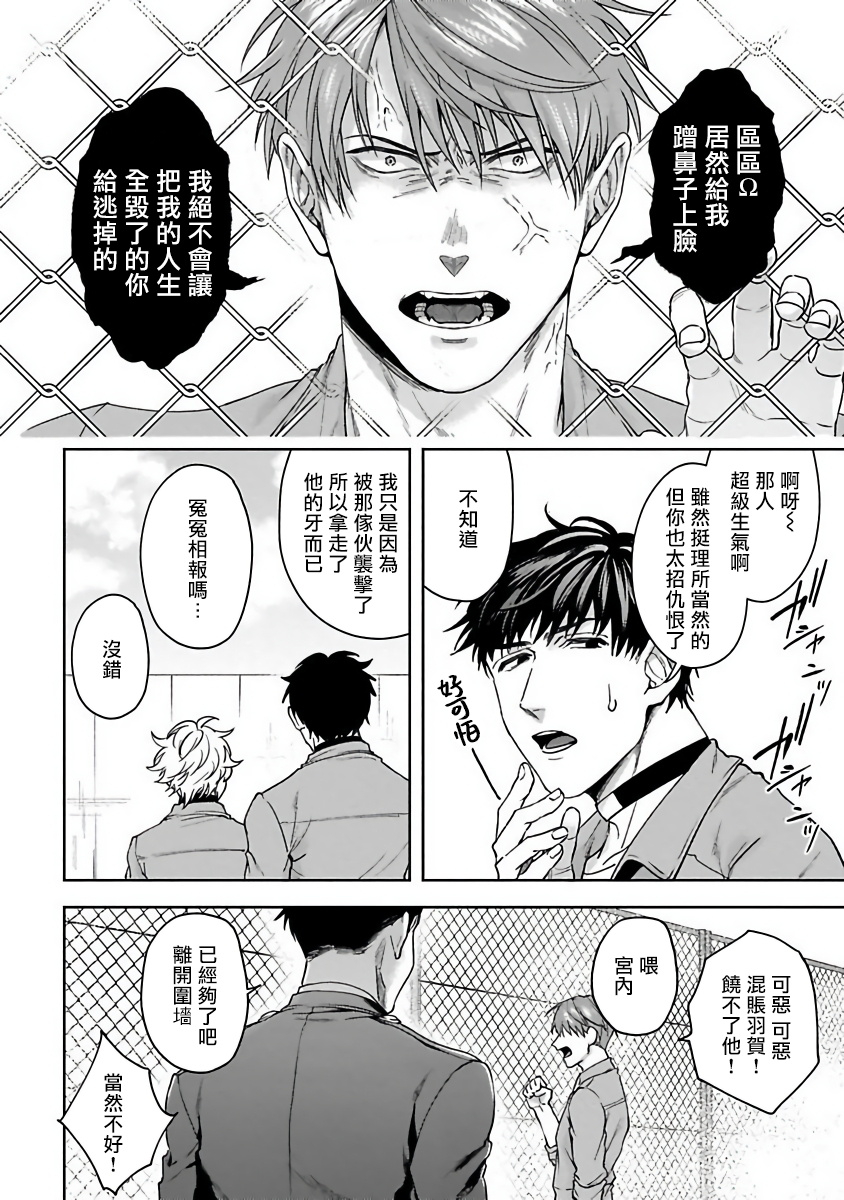 sakishita-senmu-haga-kun-wa-kamaretai-ch-1-6-chinese-digital