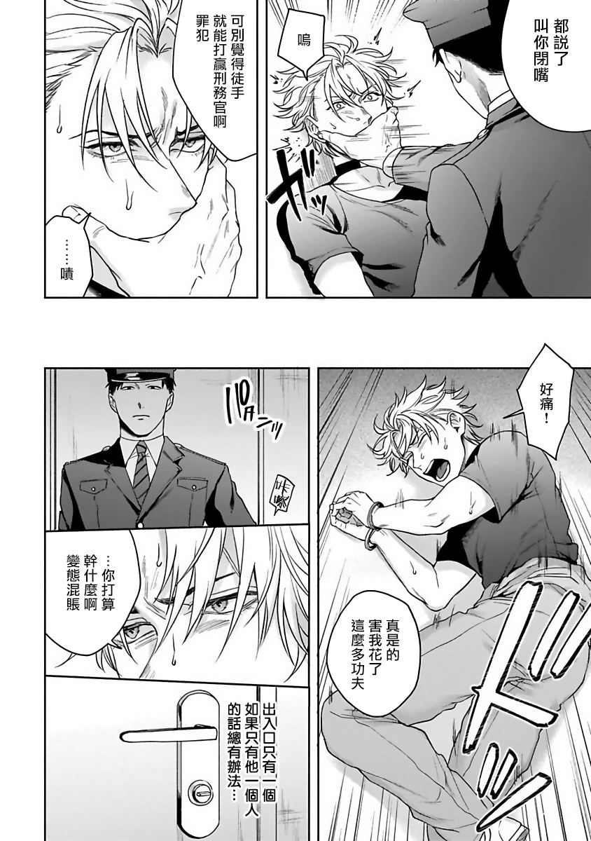 sakishita-senmu-haga-kun-wa-kamaretai-ch-1-6-chinese-digital