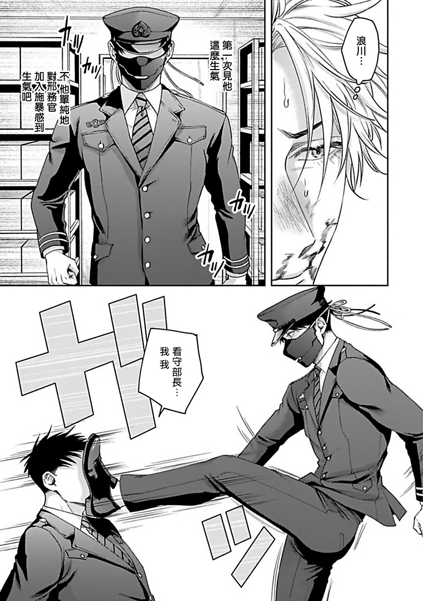 sakishita-senmu-haga-kun-wa-kamaretai-ch-1-6-chinese-digital