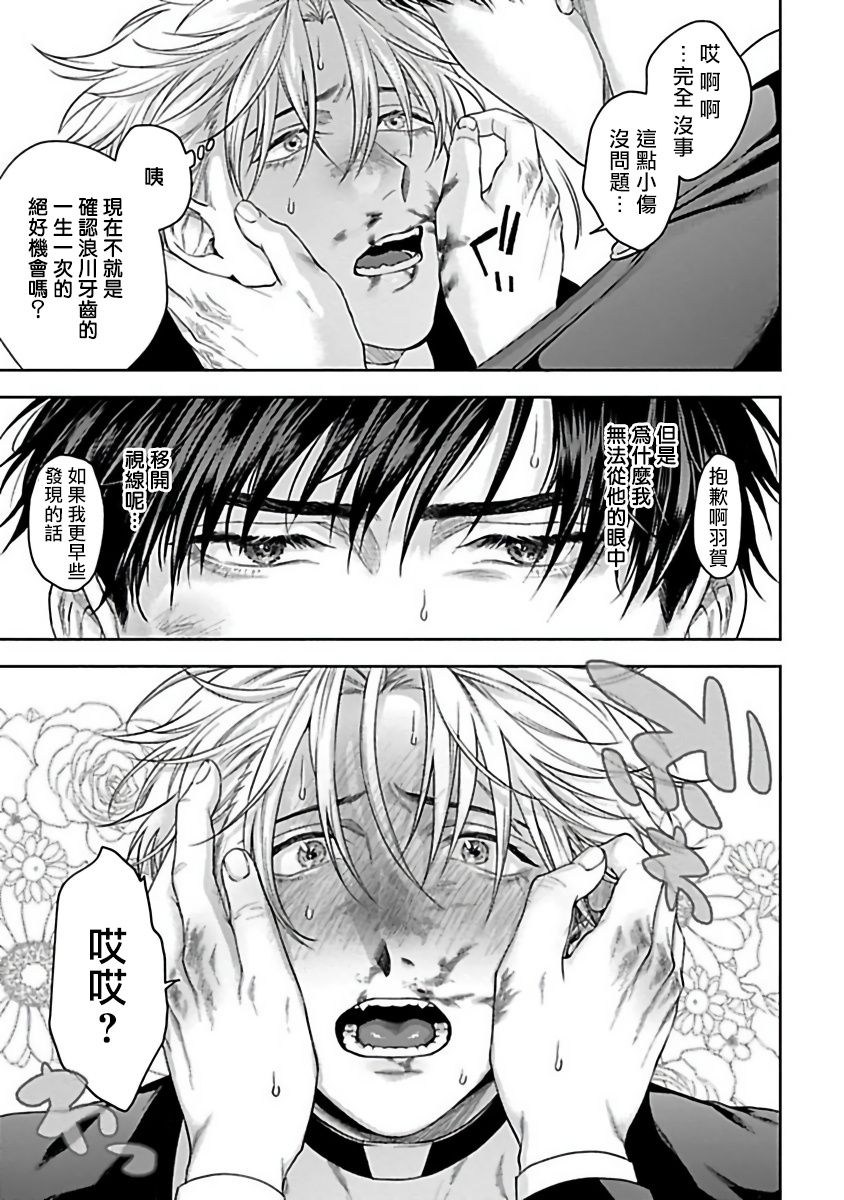 sakishita-senmu-haga-kun-wa-kamaretai-ch-1-6-chinese-digital