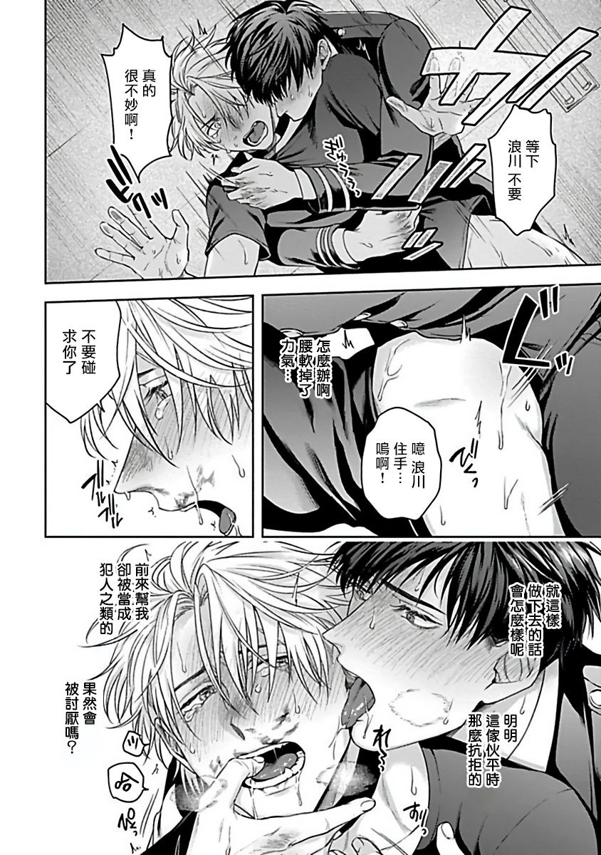 sakishita-senmu-haga-kun-wa-kamaretai-ch-1-6-chinese-digital