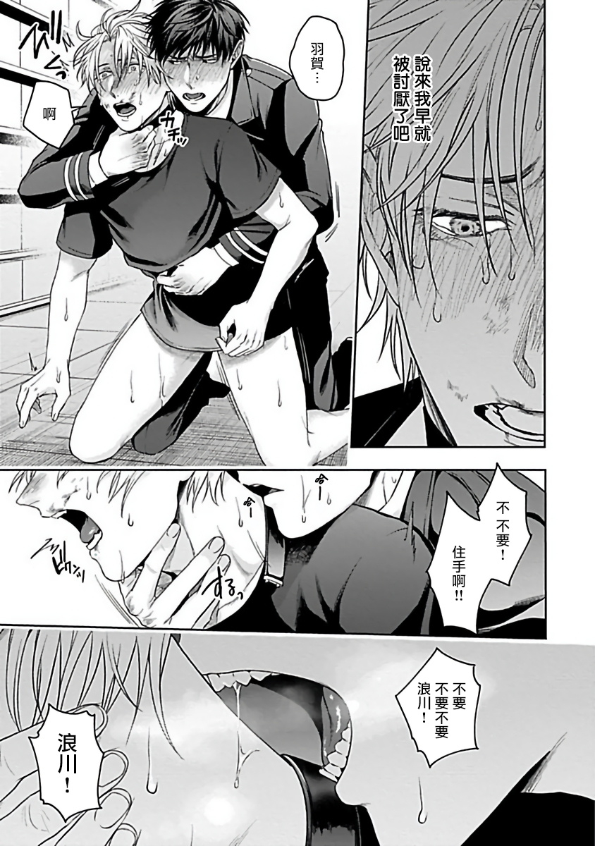 sakishita-senmu-haga-kun-wa-kamaretai-ch-1-6-chinese-digital