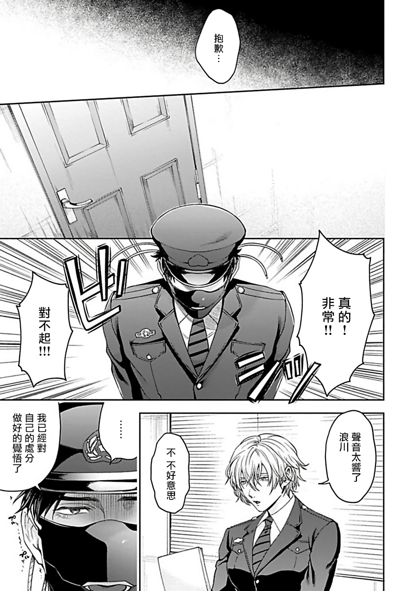 sakishita-senmu-haga-kun-wa-kamaretai-ch-1-6-chinese-digital