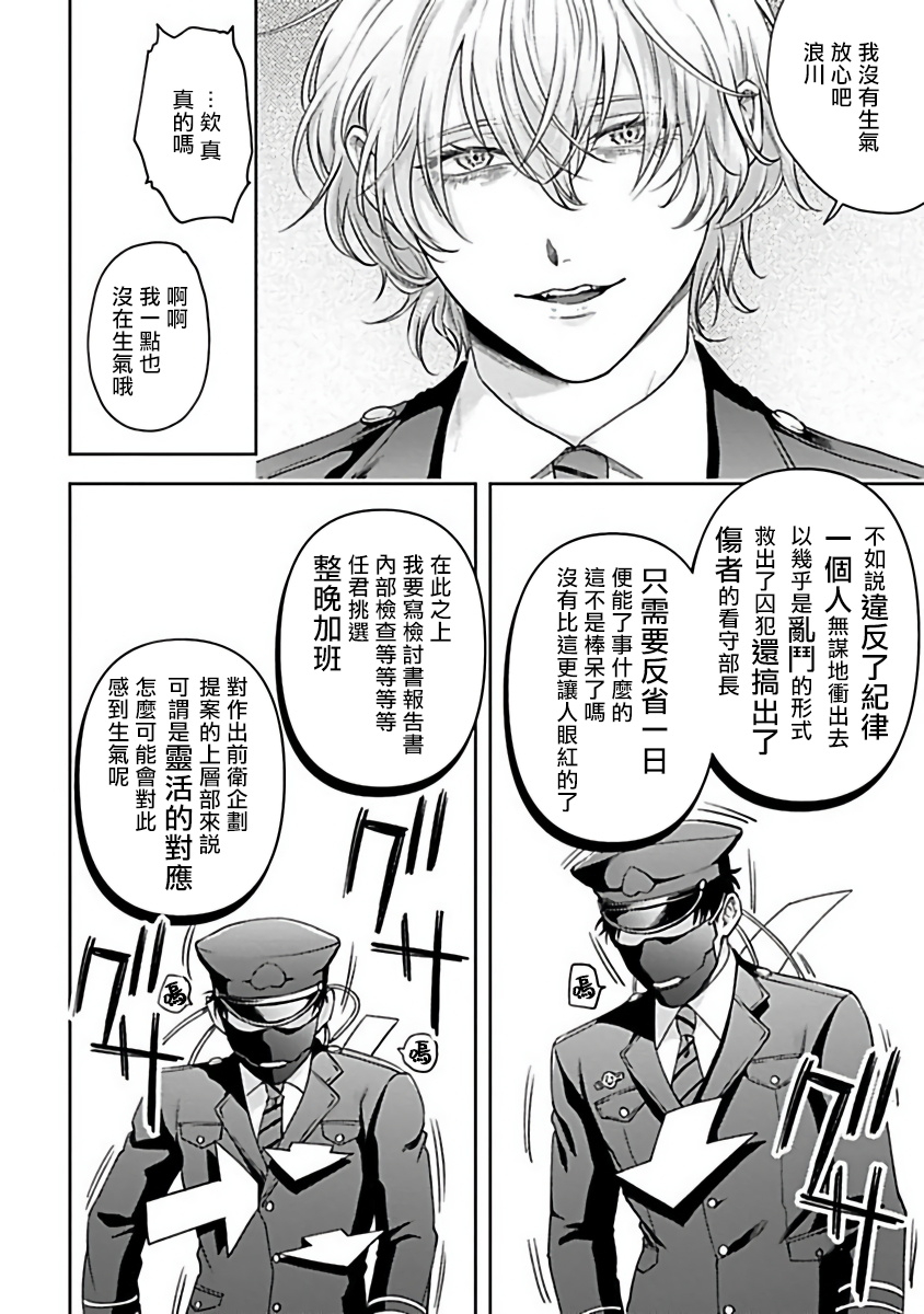 sakishita-senmu-haga-kun-wa-kamaretai-ch-1-6-chinese-digital