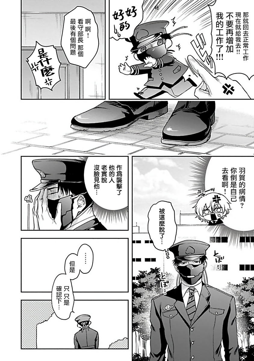 sakishita-senmu-haga-kun-wa-kamaretai-ch-1-6-chinese-digital