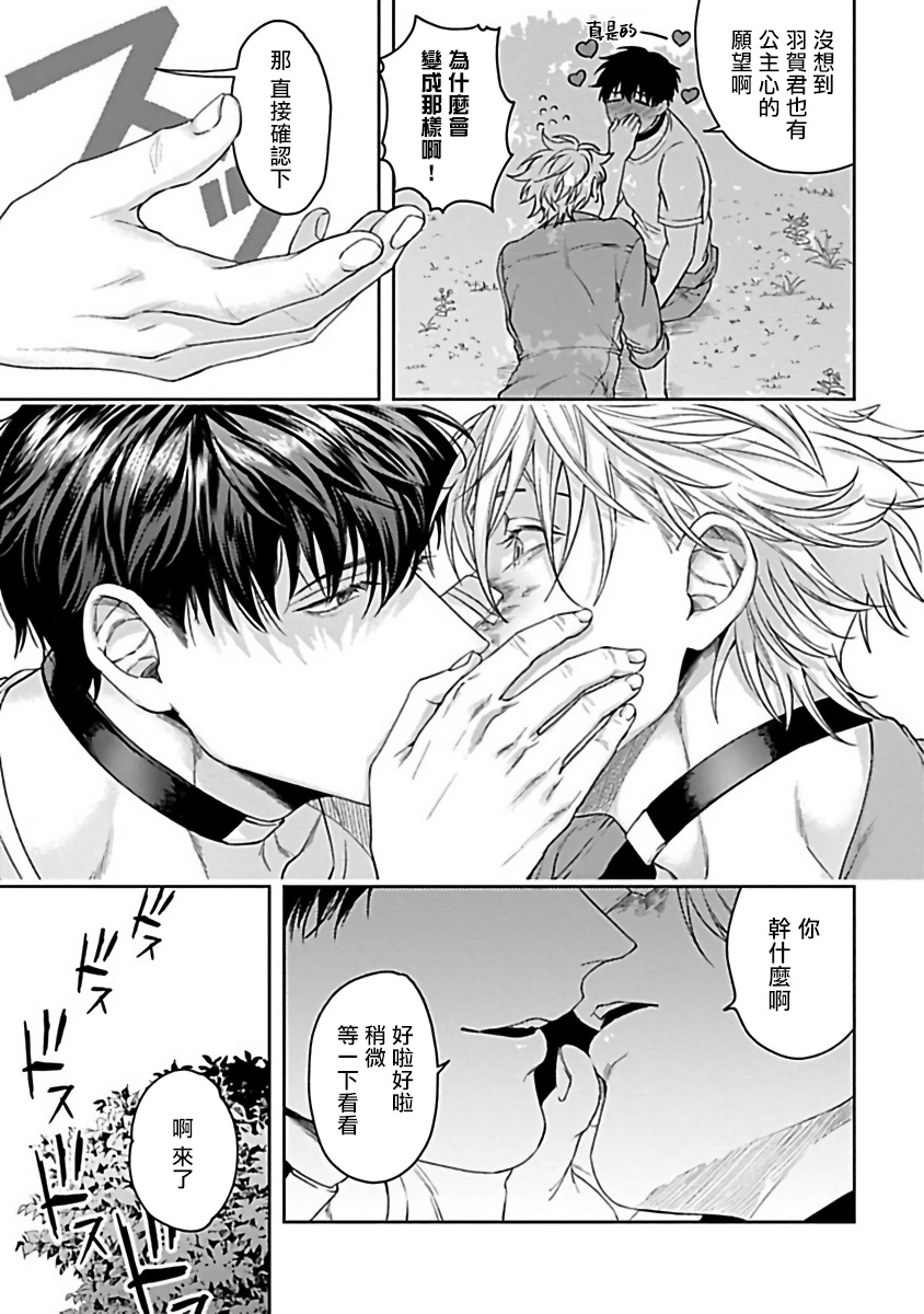 sakishita-senmu-haga-kun-wa-kamaretai-ch-1-6-chinese-digital