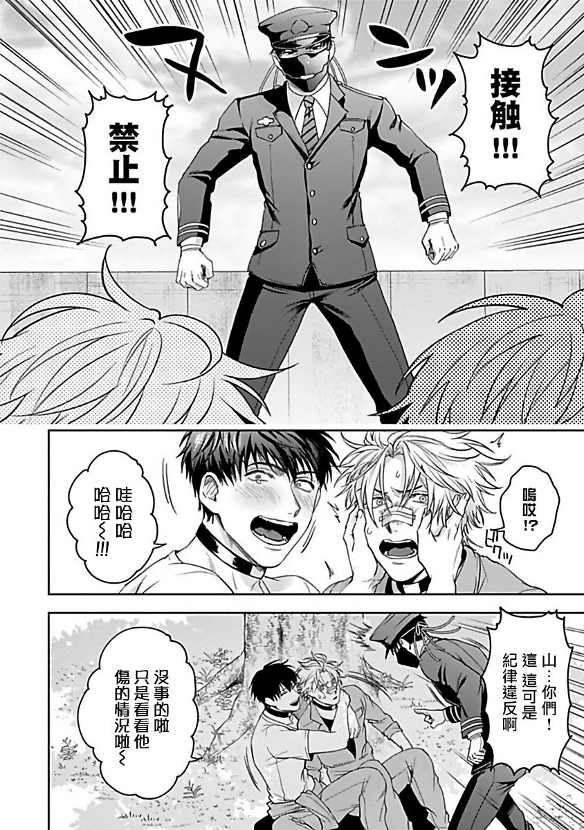 sakishita-senmu-haga-kun-wa-kamaretai-ch-1-6-chinese-digital