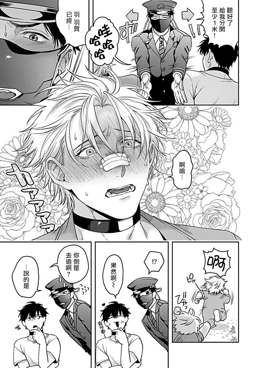 sakishita-senmu-haga-kun-wa-kamaretai-ch-1-6-chinese-digital