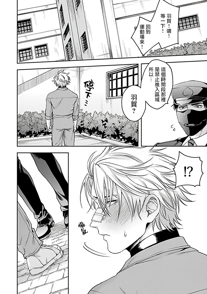 sakishita-senmu-haga-kun-wa-kamaretai-ch-1-6-chinese-digital