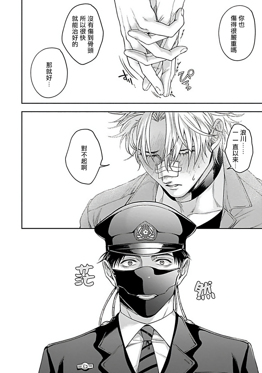 sakishita-senmu-haga-kun-wa-kamaretai-ch-1-6-chinese-digital