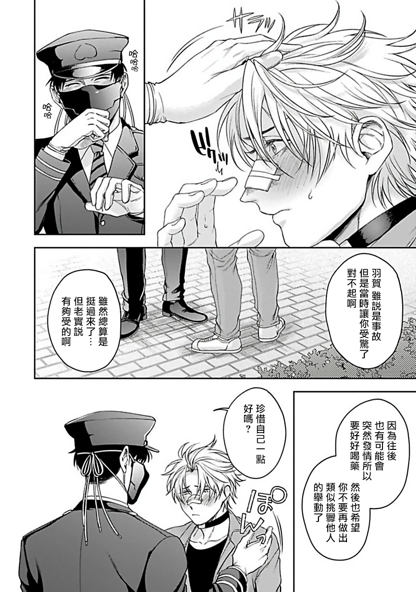 sakishita-senmu-haga-kun-wa-kamaretai-ch-1-6-chinese-digital