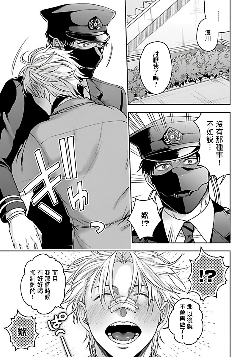 sakishita-senmu-haga-kun-wa-kamaretai-ch-1-6-chinese-digital