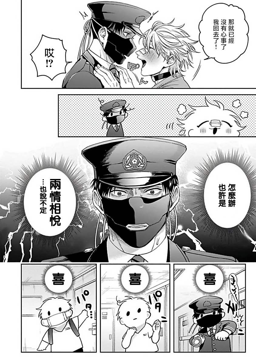 sakishita-senmu-haga-kun-wa-kamaretai-ch-1-6-chinese-digital