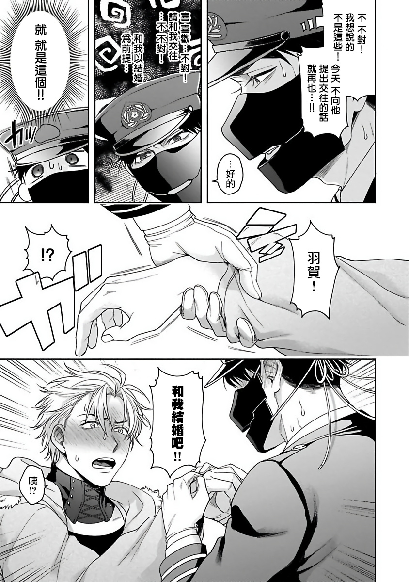 sakishita-senmu-haga-kun-wa-kamaretai-ch-1-6-chinese-digital